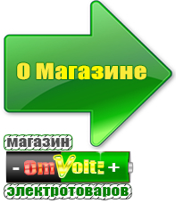 omvolt.ru Стабилизаторы напряжения для котлов в Южно-сахалинске