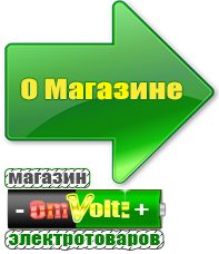 omvolt.ru Аккумуляторы в Южно-сахалинске